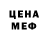 МЕФ мяу мяу Milana Weird